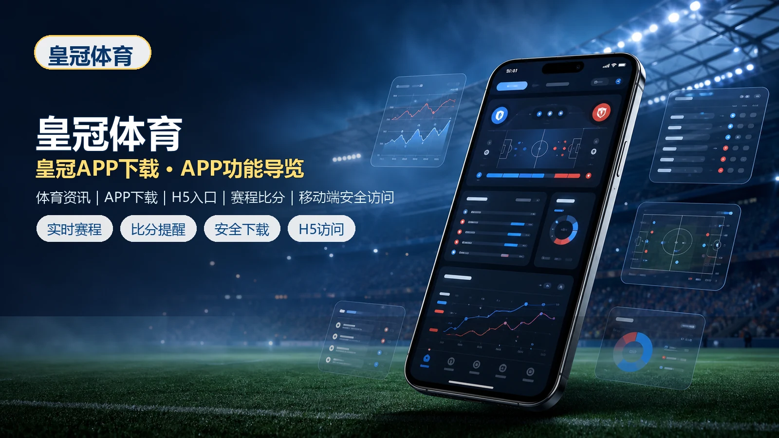 皇冠体育官网入口、APP下载与H5手机版访问指南 场景图 8